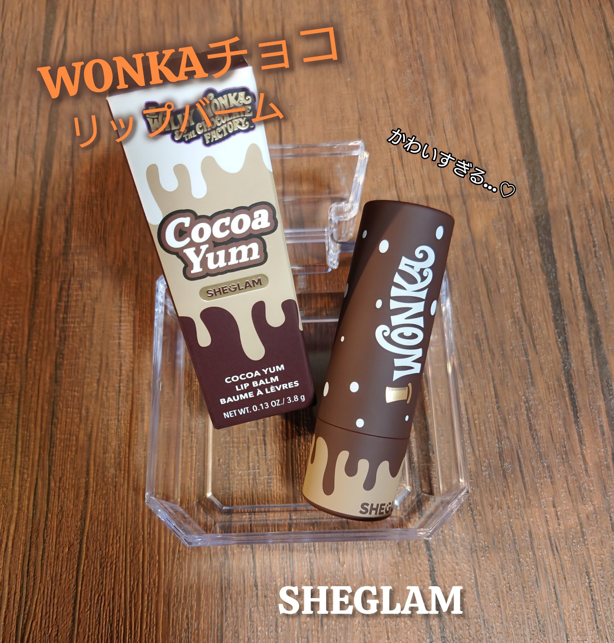 Willy Wonka Cocoa Yum リップクリーム/SHEGLAM/リップクリームを使ったクチコミ（1枚目）