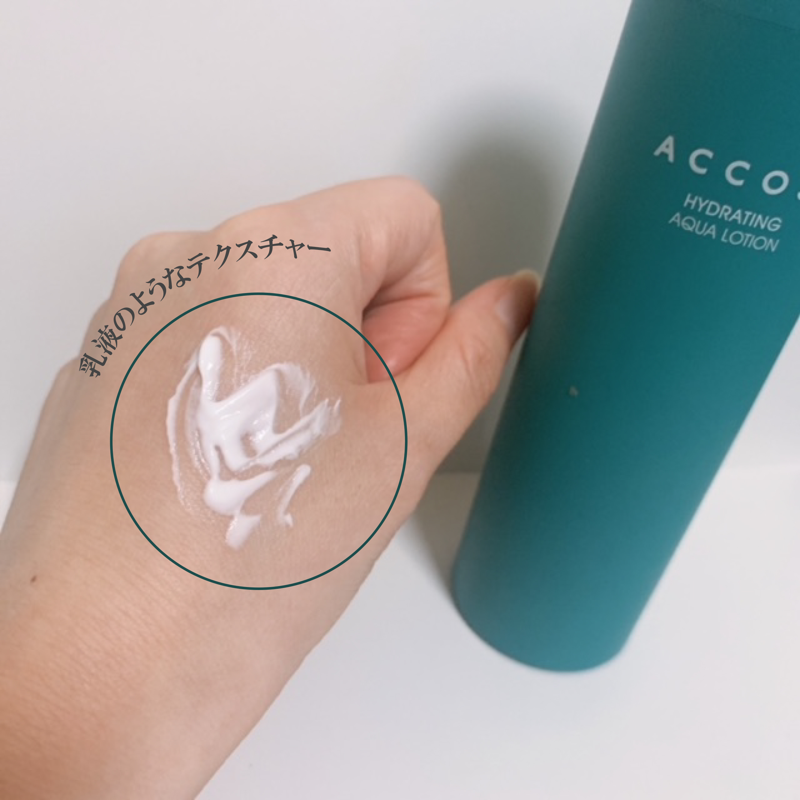 ハイドレイティングアクアローション/ACCOJE/乳液を使ったクチコミ（2枚目）