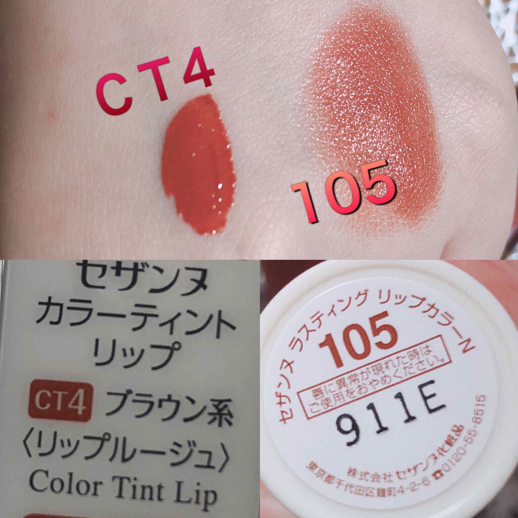 カラーティントリップ/CEZANNE/リップティントを使ったクチコミ（3枚目）