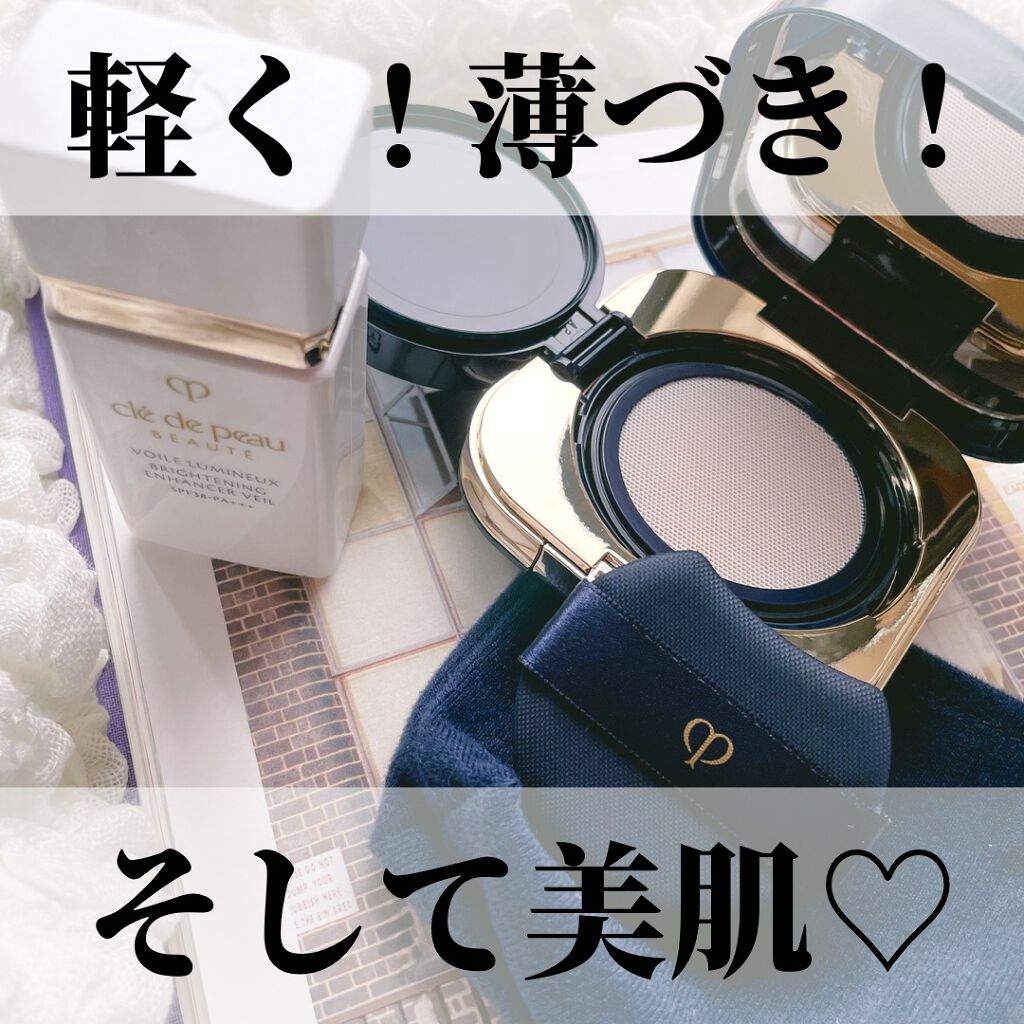 クレ・ド・ポー ボーテ タンクッションエクラ ナチュレル/クレ・ド・ポー ボーテ/クッションファンデーションを使ったクチコミ（1枚目）