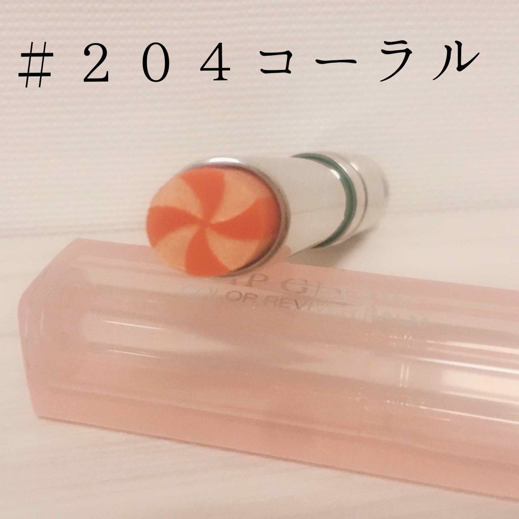 【旧】ディオール アディクト リップ グロウ/Dior/リップケアを使ったクチコミ（2枚目）