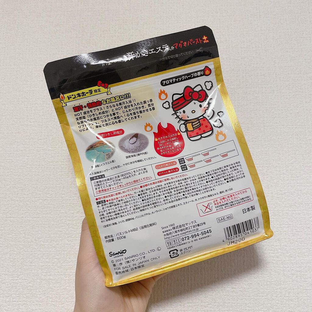 汗かきエステ気分 マグマバースト/マックス/無機塩系入浴剤を使ったクチコミ(2枚目)