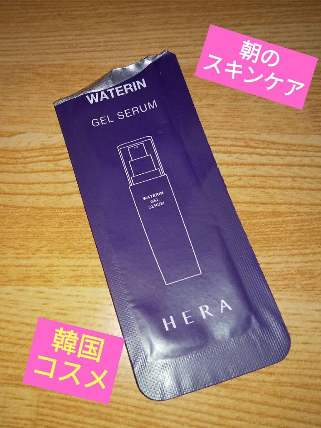 ウォータリンジェルセラム/HERA/美容液を使ったクチコミ(1枚目)