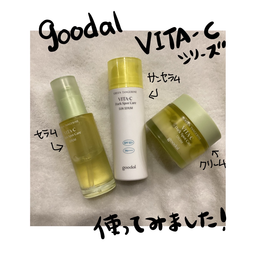 グーダルビタCダークスポットケアサンセラム/goodal/日焼け止めジェルを使ったクチコミ（2枚目）