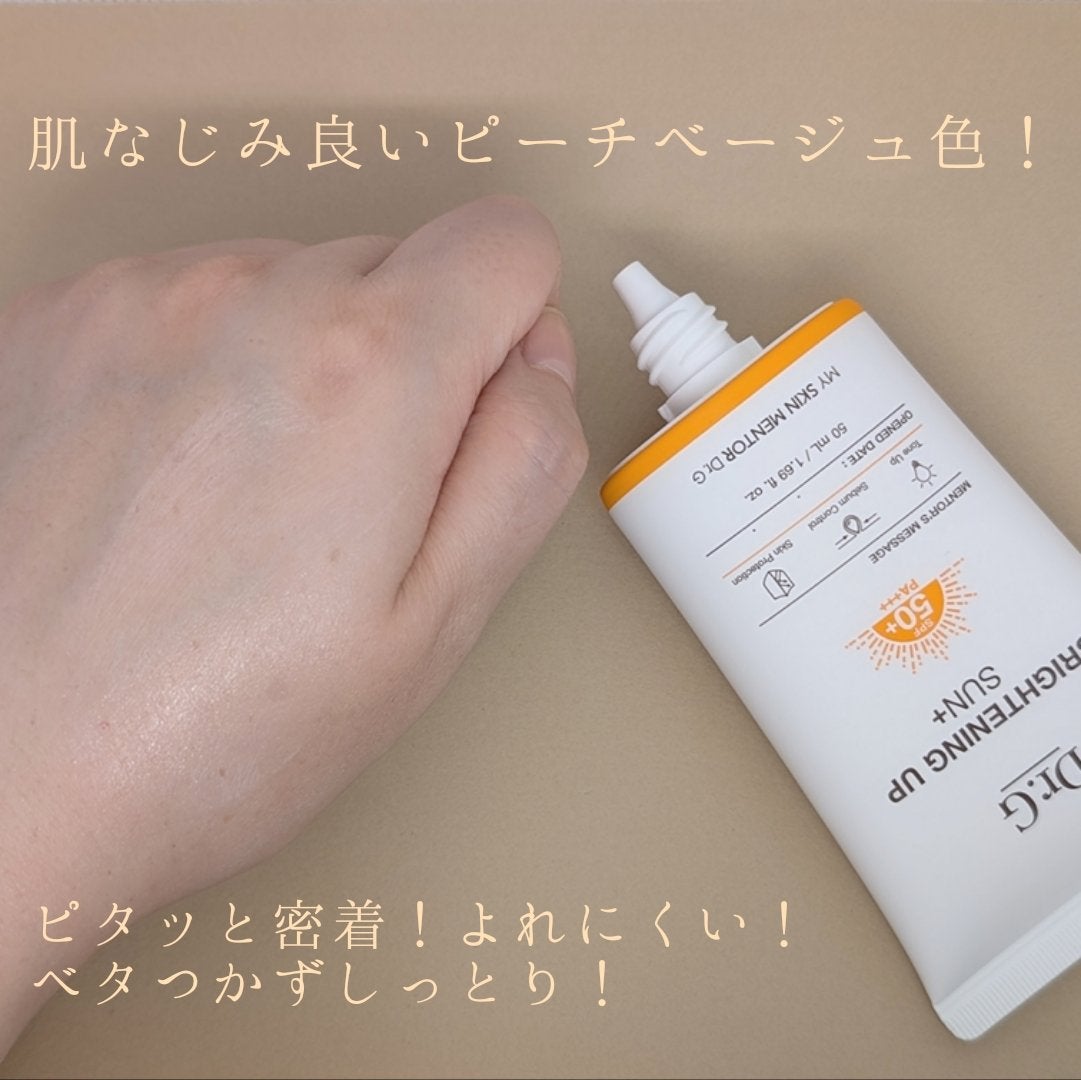 ブライトニングアップサンプラス/Dr.G/日焼け止めクリームを使ったクチコミ(2枚目)