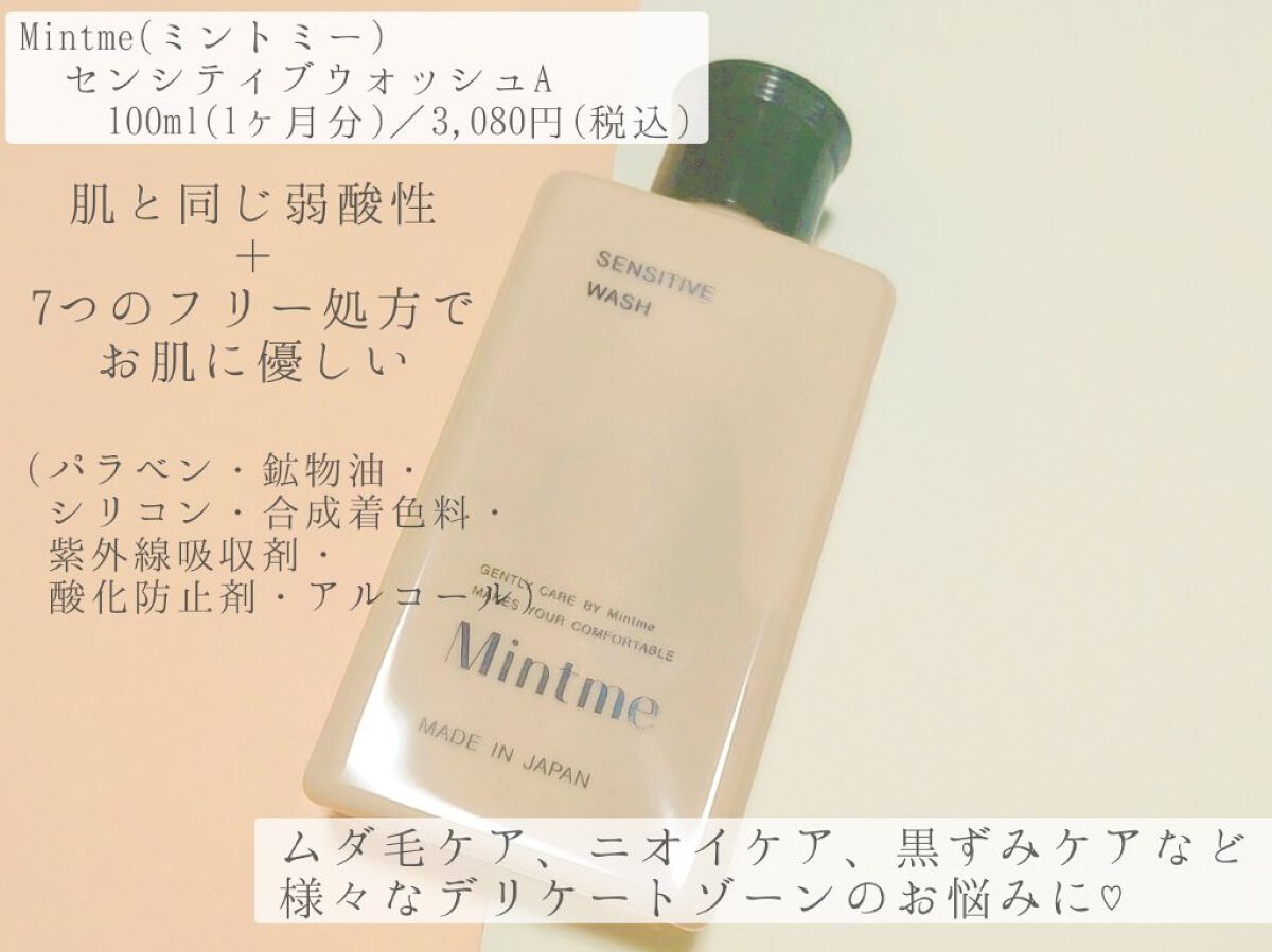 センシティブウォッシュ/Mintme/デリケートゾーンケアを使ったクチコミ（2枚目）