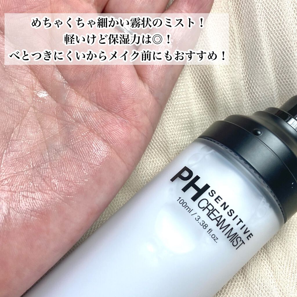 PHセンシティブクリームミスト/SAM'U/ミスト状化粧水を使ったクチコミ(4枚目)