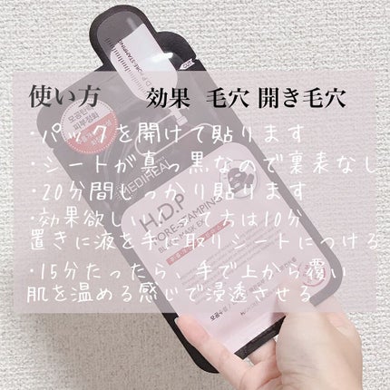 H.D.P ポアスタンピング ブラックマスクEX./MEDIHEAL/シートマスク・パックを使ったクチコミ(2枚目)