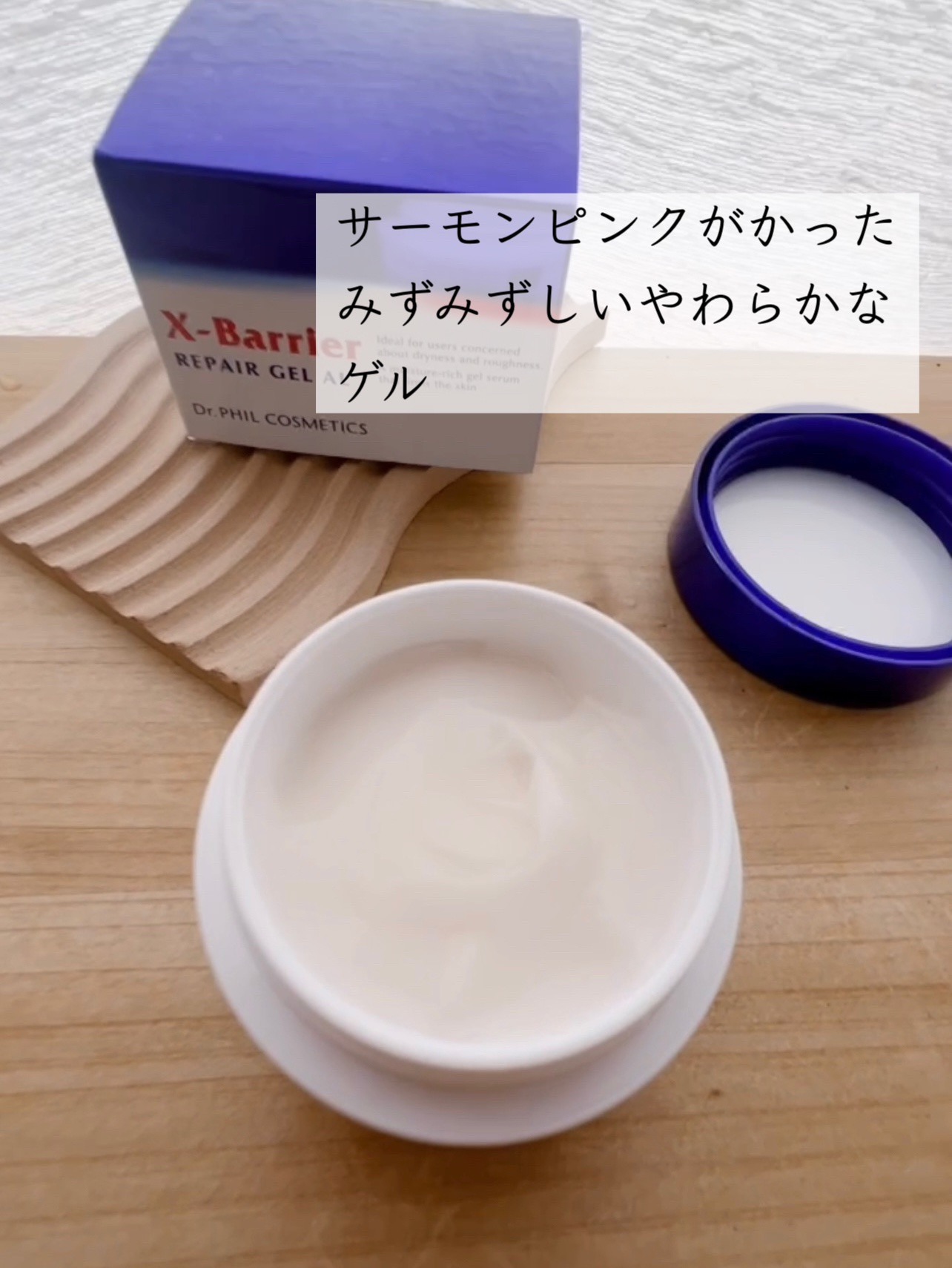 フイルナチュラント エクスバリア リペア ゲル AL/ドクターフィルコスメティクス/美容液を使ったクチコミ（3枚目）