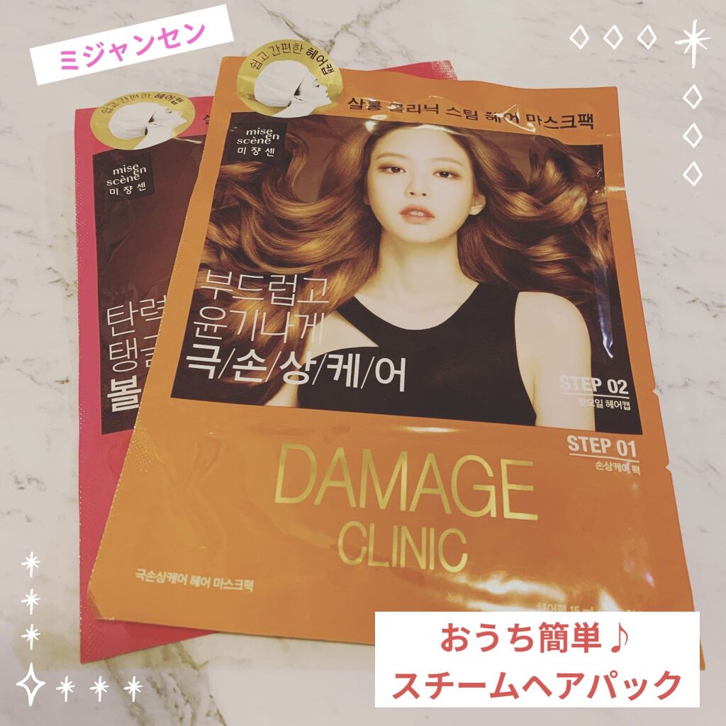 ハイダメージケア　パーフェクトリペア　ヘアマスクパック/miseenscene/ヘアマスク・ヘアパックを使ったクチコミ（1枚目）
