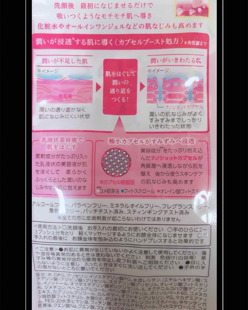 ナノショットブースター/バリアリペア/ブースター・導入液を使ったクチコミ(3枚目)