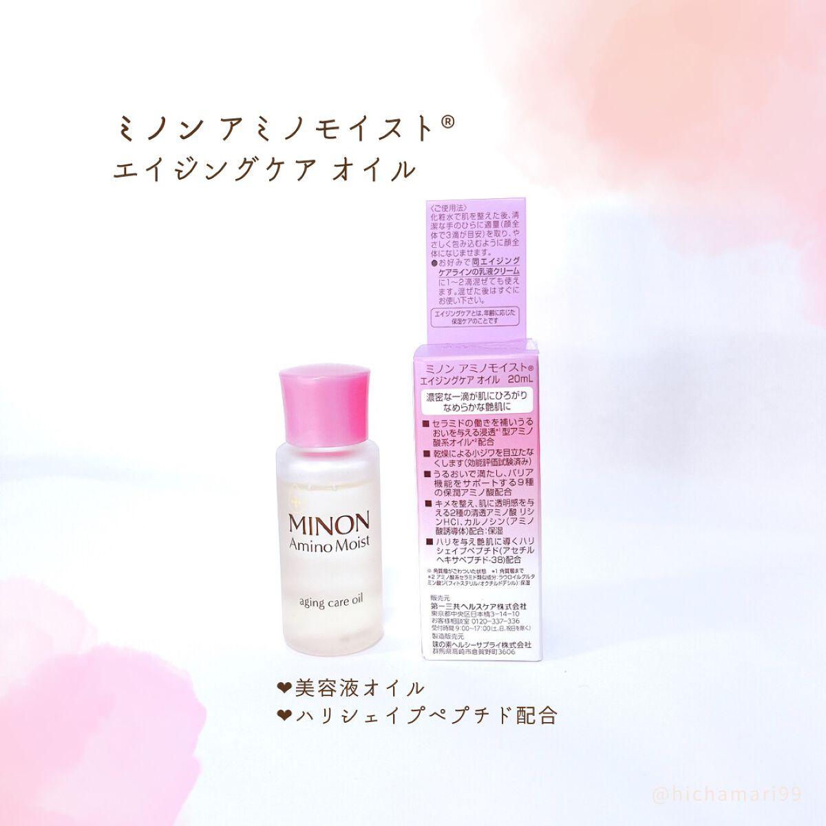ミノン アミノモイスト エイジングケア オイル/ミノン/フェイスオイルを使ったクチコミ（2枚目）