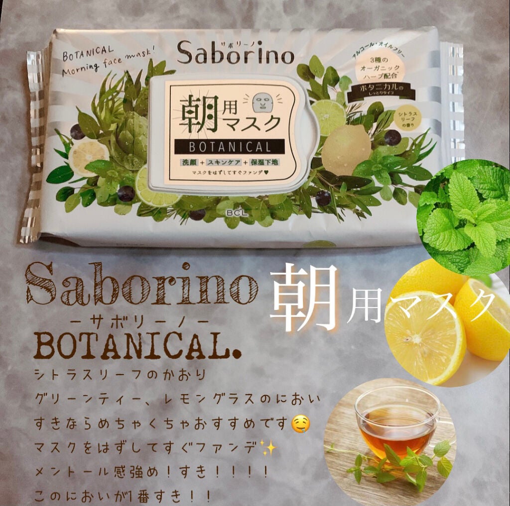 目ざまシート ボタニカルタイプ/サボリーノ/シートマスク・パックを使ったクチコミ(3枚目)