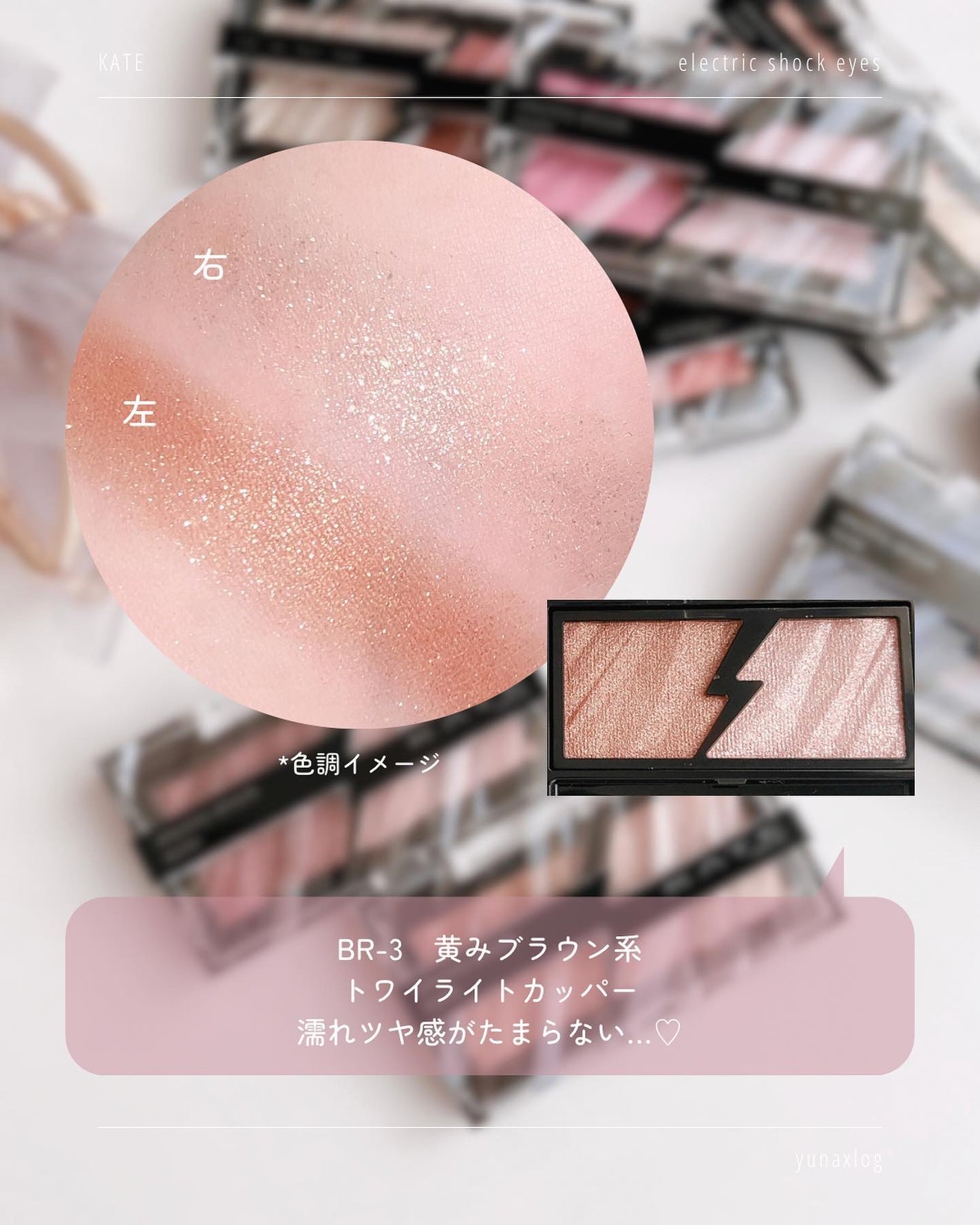 エレクトリックショックアイズ /KATE/アイシャドウパレットを使ったクチコミ(5枚目)