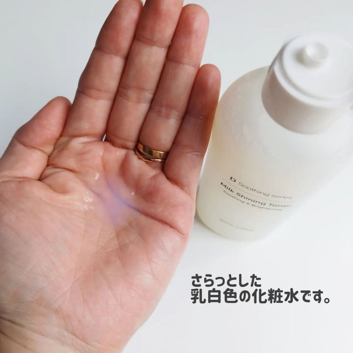 試してみた】ミルクシャイニングトナー cosparadeの効果・肌質別の