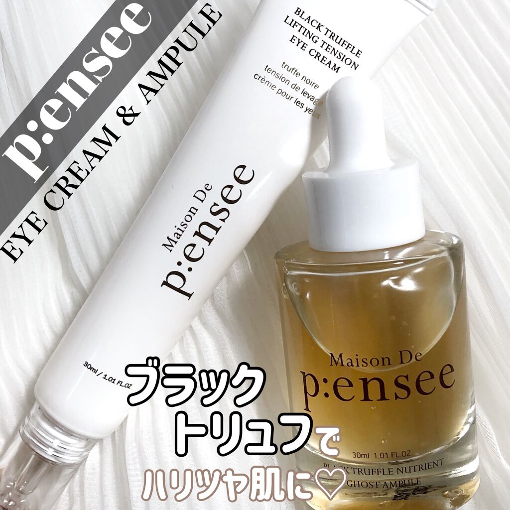 BLACK TRUFFLE NUTRIENT GHOST AMPULE/Maison De P:ensee/美容液を使ったクチコミ(1枚目)
