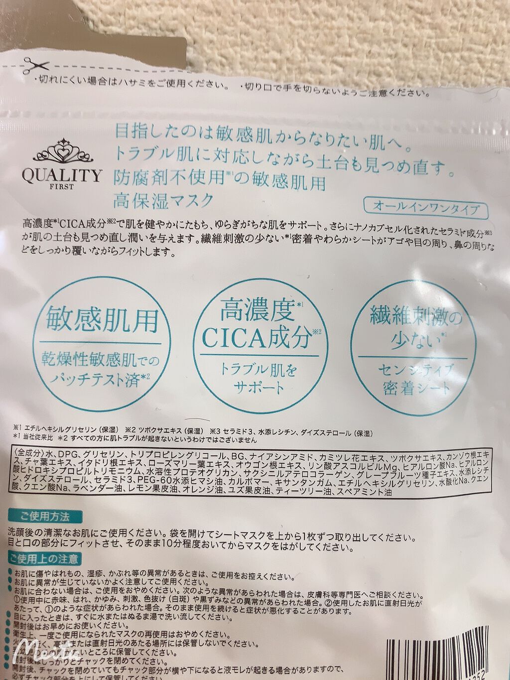 オールインワンシートマスク センシティブマスク/クオリティファースト/シートマスク・パックを使ったクチコミ（2枚目）