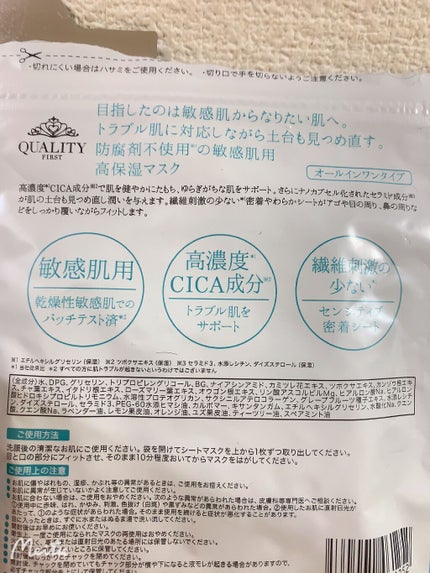 オールインワンシートマスク センシティブマスク/クオリティファースト/シートマスク・パックを使ったクチコミ(2枚目)