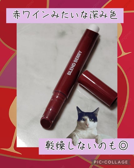 ブレンドベリー リップバルーン/BLEND BERRY/口紅を使ったクチコミ(1枚目)