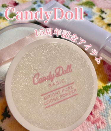＼CandyDollブランド15周年記念アイテム『ブライトピュアルースパウダープリズムリッチ』 ／



こんにちは、すわです。
ご覧いただきありがとうございます。
今回はCandyDollブライトピュ