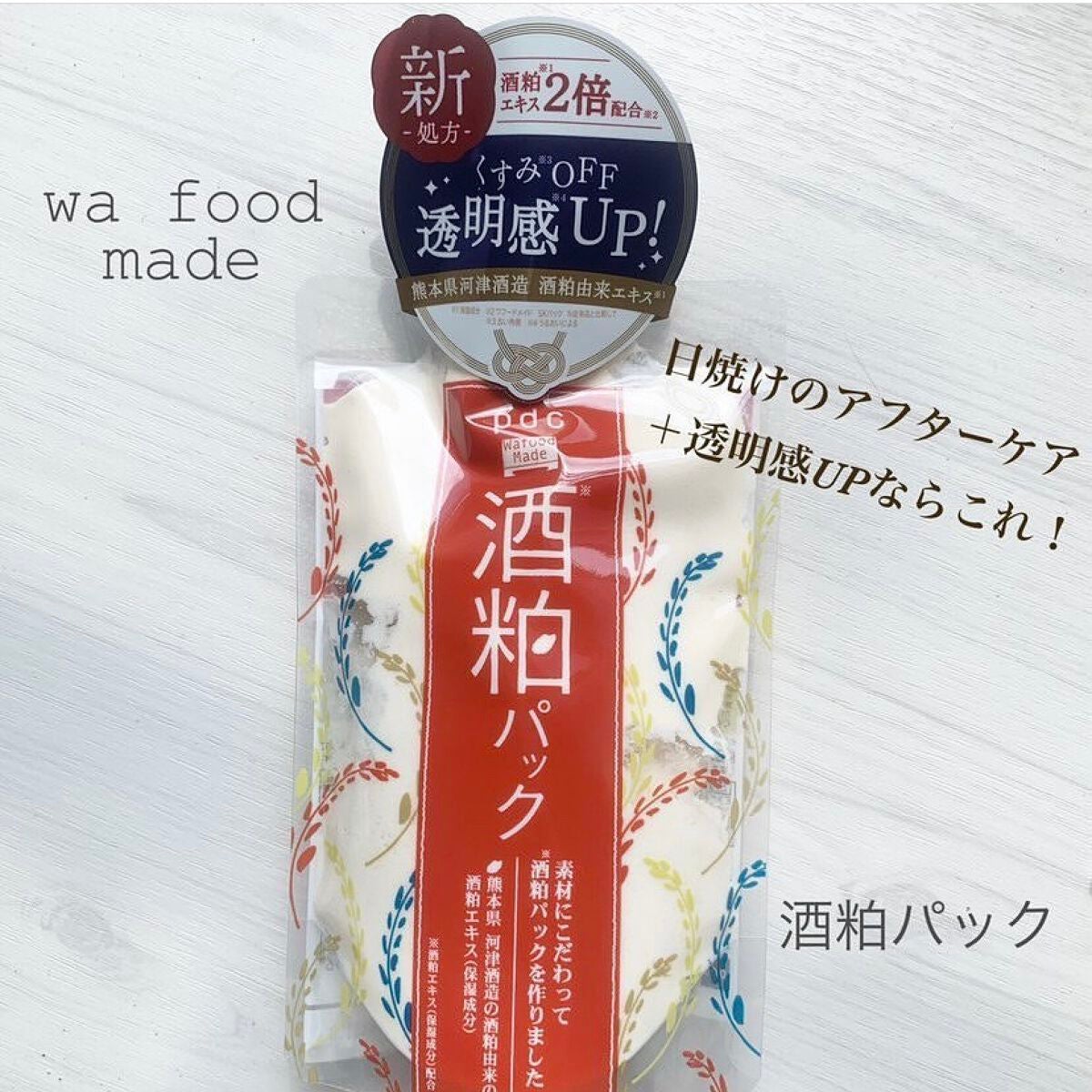 ワフードメイド 宇治抹茶酵素洗顔/pdc/洗顔パウダーを使ったクチコミ(5枚目)