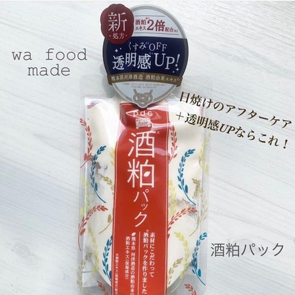 ワフードメイド 宇治抹茶酵素洗顔/pdc/洗顔パウダーを使ったクチコミ(5枚目)
