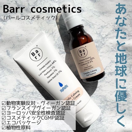 センテラカーミングバリアクリーム/Barr Cosmetics/フェイスクリームを使ったクチコミ(2枚目)