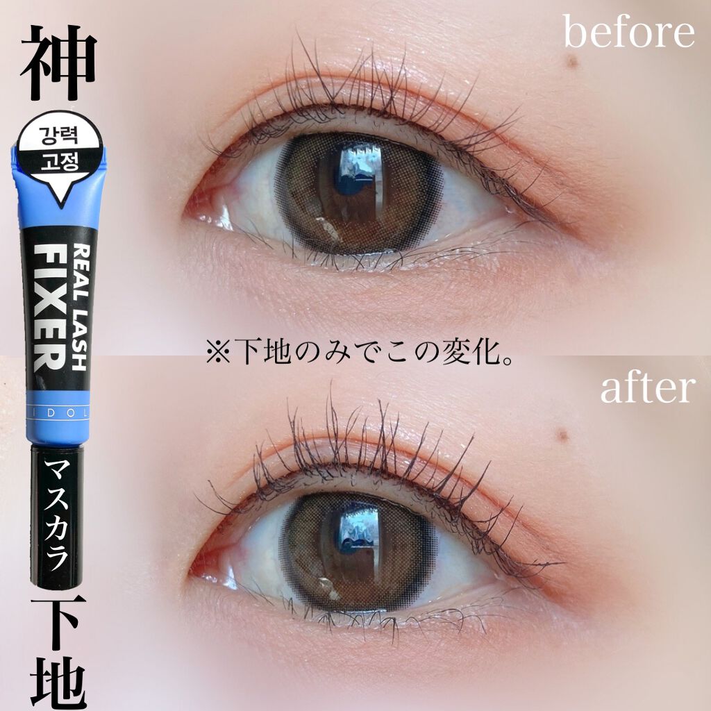 アイドル リアルラッシュ フィクサー/ARITAUM/マスカラ下地を使ったクチコミ（1枚目）