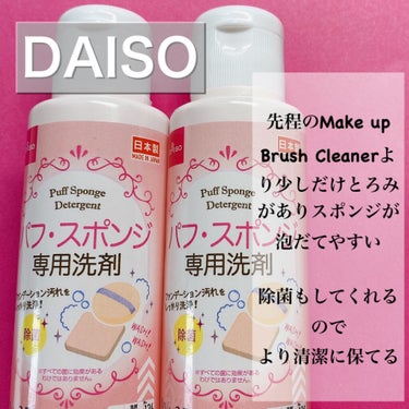 メイクブラシ専用クリーナー/DAISO/その他化粧小物を使ったクチコミ（3枚目）