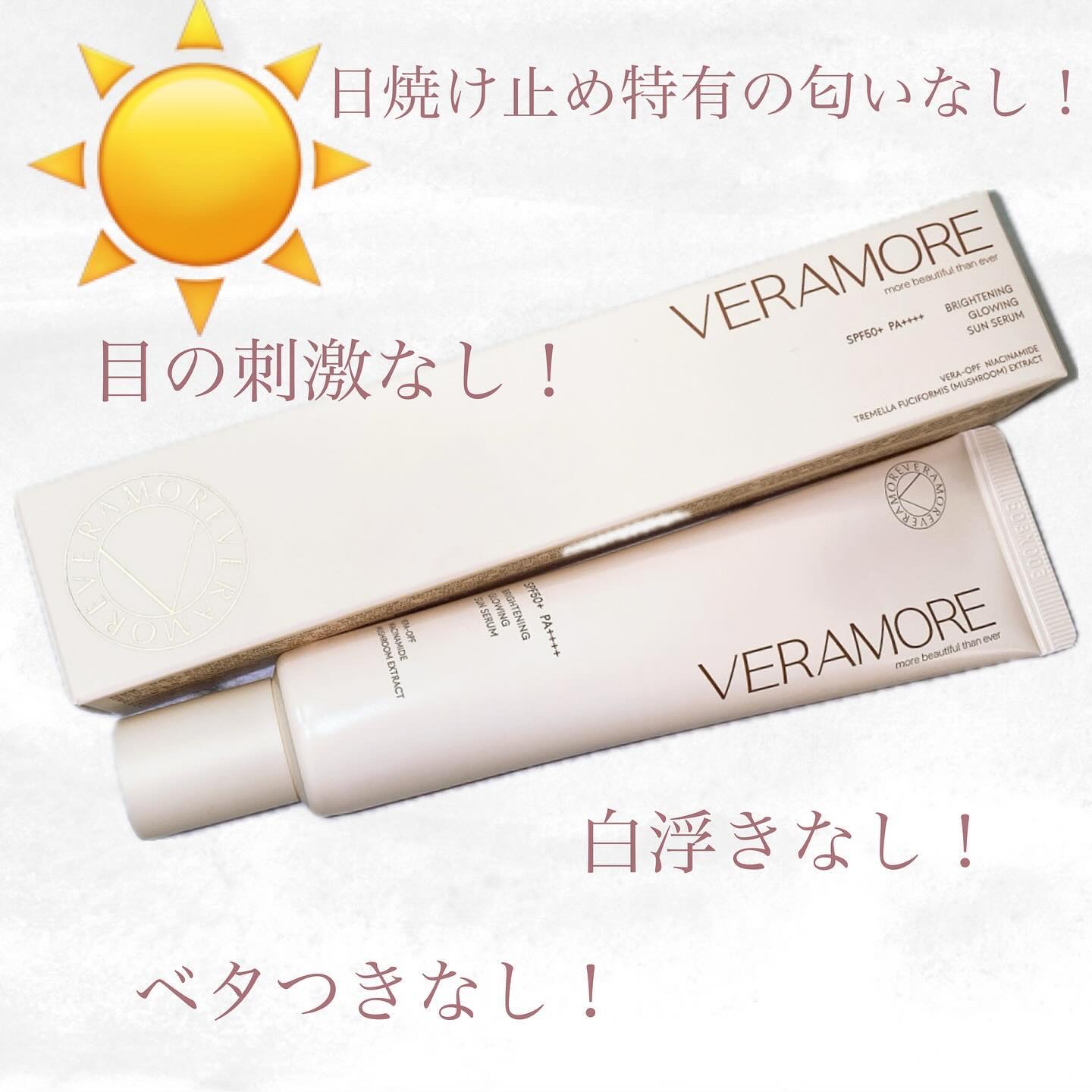 VERAMORE BRIGHTENING GLOWING SUN SERUM/VERAMORE/日焼け止めローションを使ったクチコミ（3枚目）