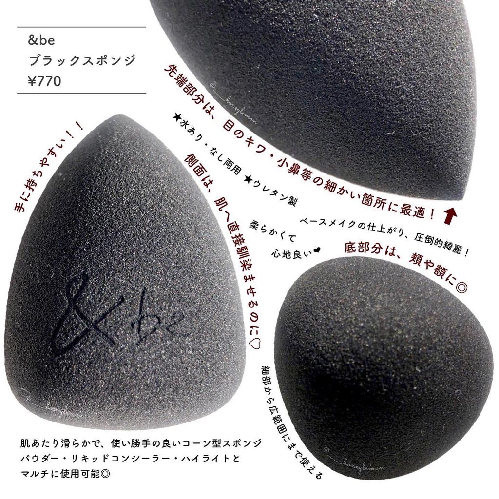 &be ブラックスポンジ/&be/パフ・スポンジを使ったクチコミ(1枚目)