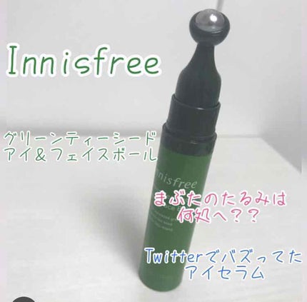 グリーンティーシード アイ&フェイスボール/innisfree/美容液を使ったクチコミ(1枚目)