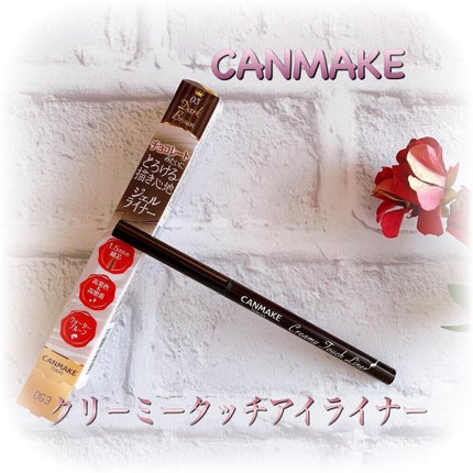 クリーミータッチライナー/キャンメイク/ジェルアイライナーを使ったクチコミ(1枚目)