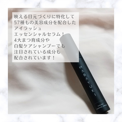 MABAYUKI/MABAYUKI/まつげ美容液を使ったクチコミ(3枚目)