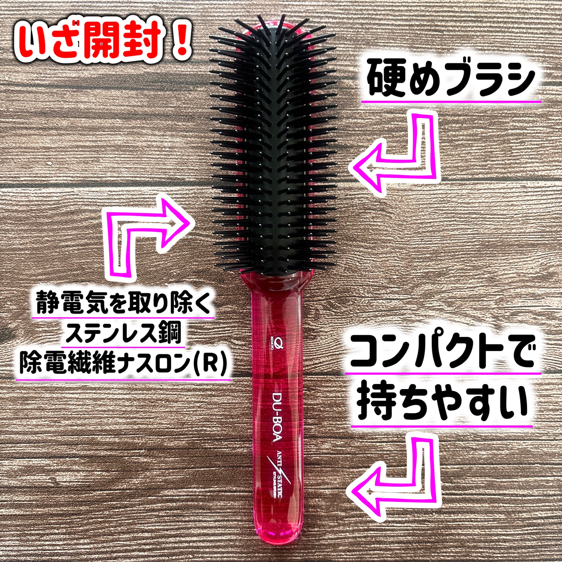 静電気除去スタイリングブラシ/DU-BOA/ヘアブラシを使ったクチコミ（3枚目）