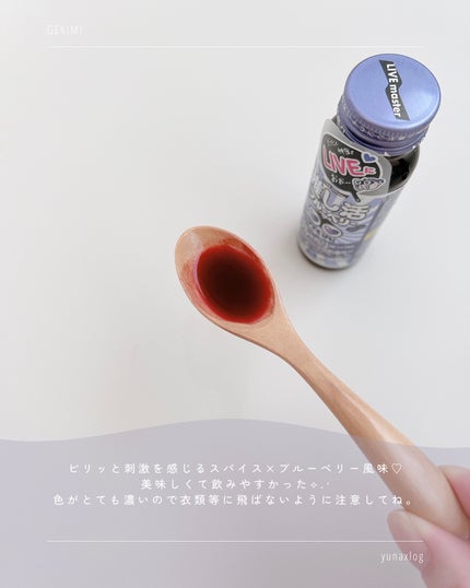 GEKIMI推し活エナジードリンク/LIVE master/エナジードリンクを使ったクチコミ(4枚目)