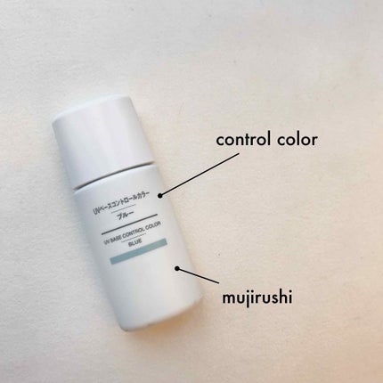 UVベースコントロールカラー SPF 50+・PA+++(旧)/無印良品/化粧下地を使ったクチコミ(1枚目)