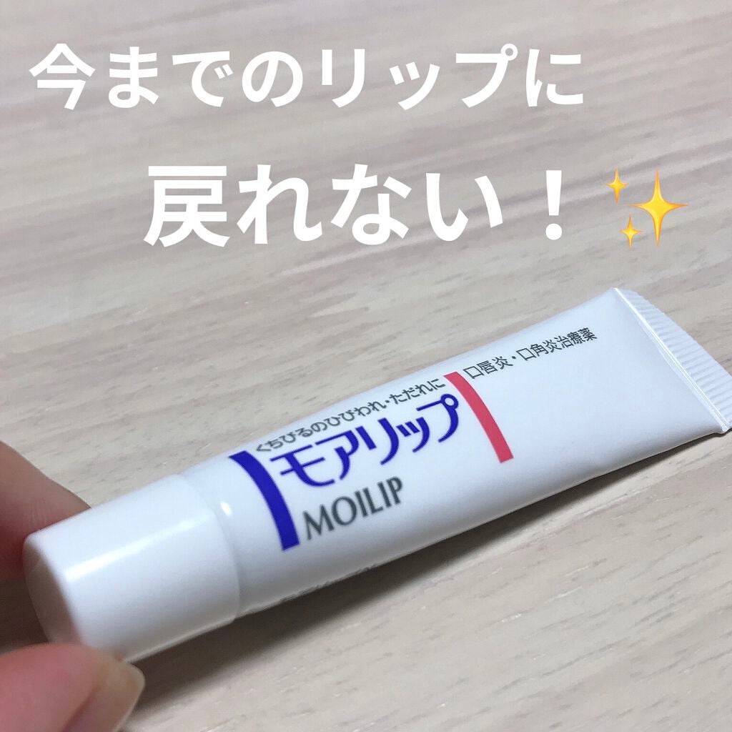 モアリップ N (医薬品)/資生堂薬品/その他を使ったクチコミ(1枚目)