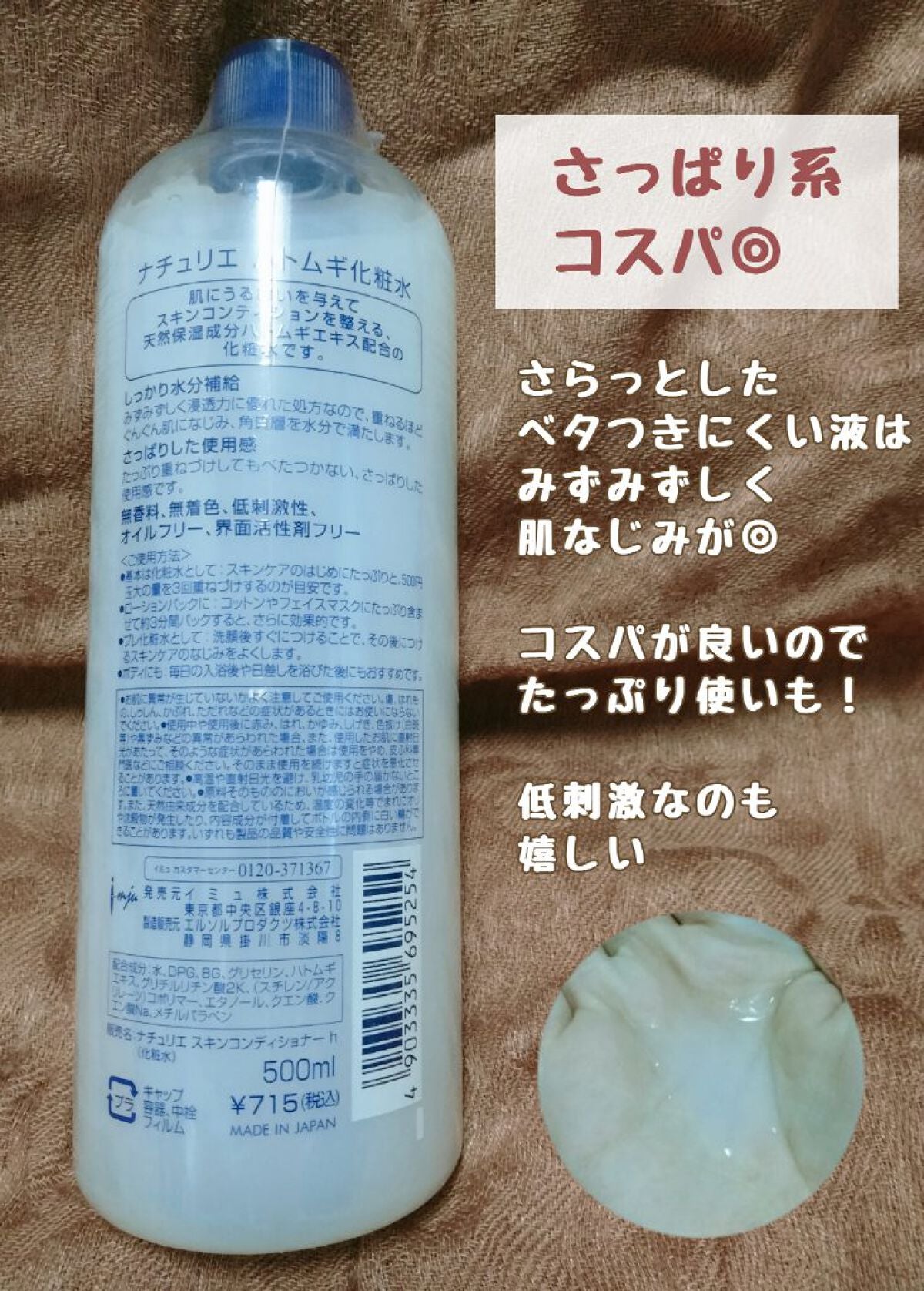 ハトムギ化粧水(ナチュリエ スキンコンディショナー R )/ナチュリエ/化粧水を使ったクチコミ(2枚目)