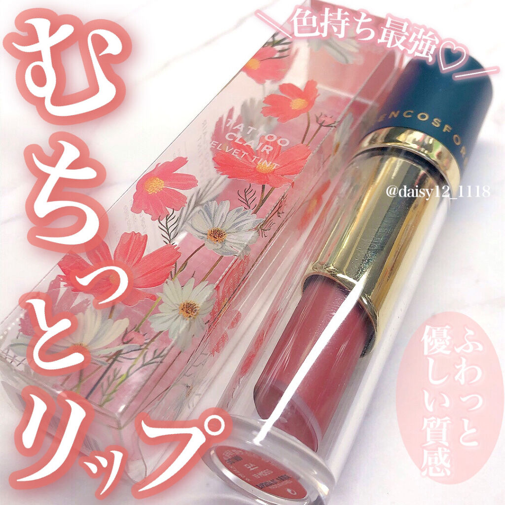 タトゥーベルベットティント/フォレンコス/リップティントを使ったクチコミ（1枚目）