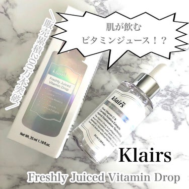 フレッシュリージュースドビタミンドロップ(35ml)/Klairs/美容液を使ったクチコミ（1枚目）