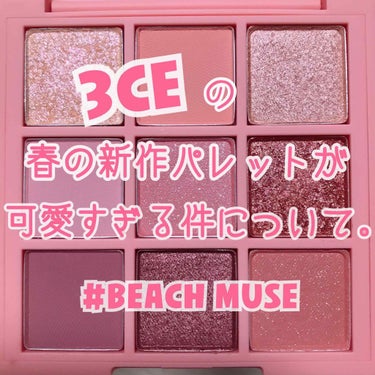 3CE MOOD RECIPE MULTI EYE COLOR PALETTE #OVERTAKE/3CE/パウダーアイシャドウを使ったクチコミ（1枚目）