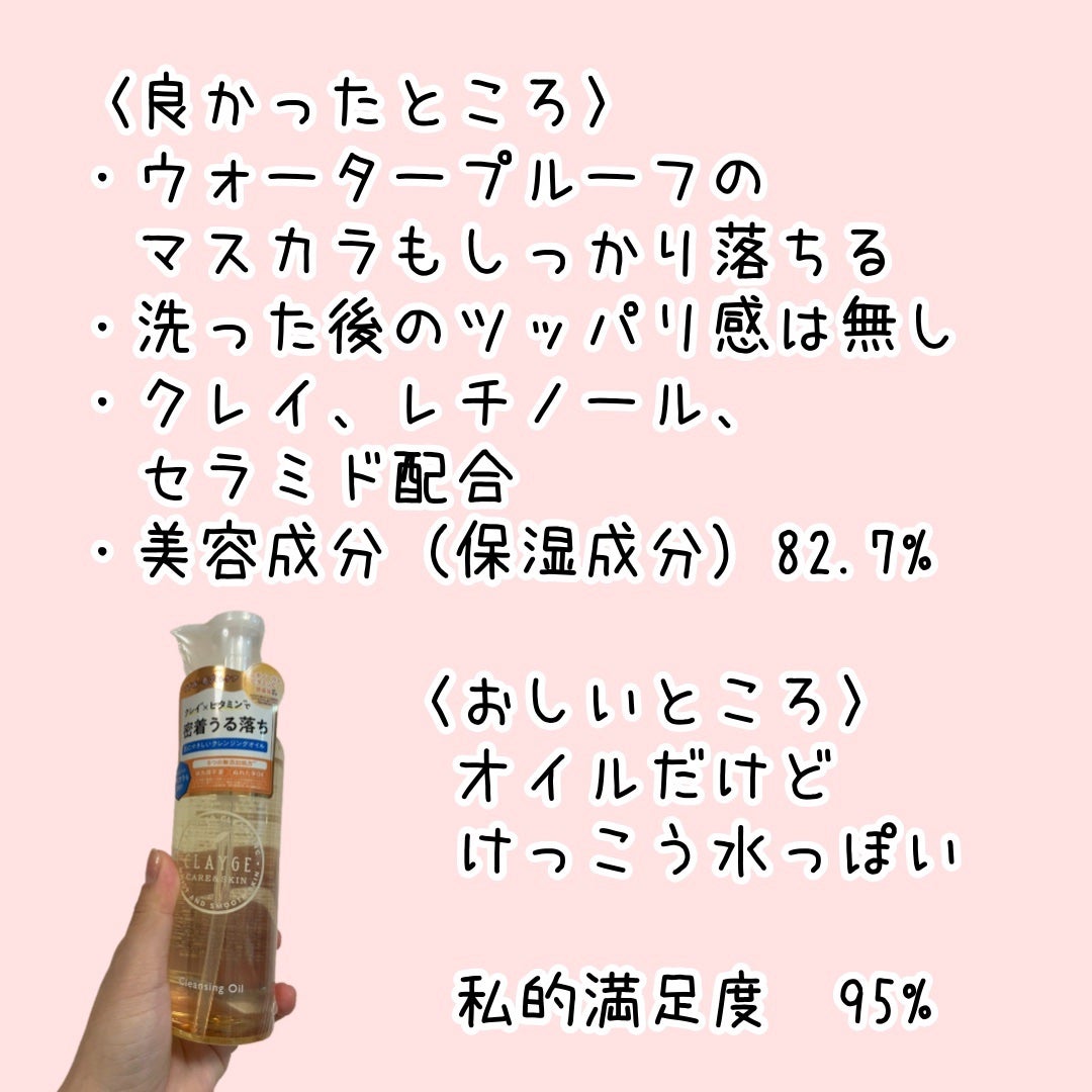 クレンジングオイル/CLAYGE/オイルクレンジングを使ったクチコミ(3枚目)