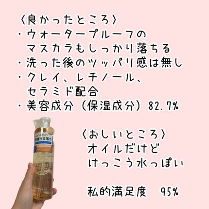 クレンジングオイル/CLAYGE/オイルクレンジングを使ったクチコミ(3枚目)