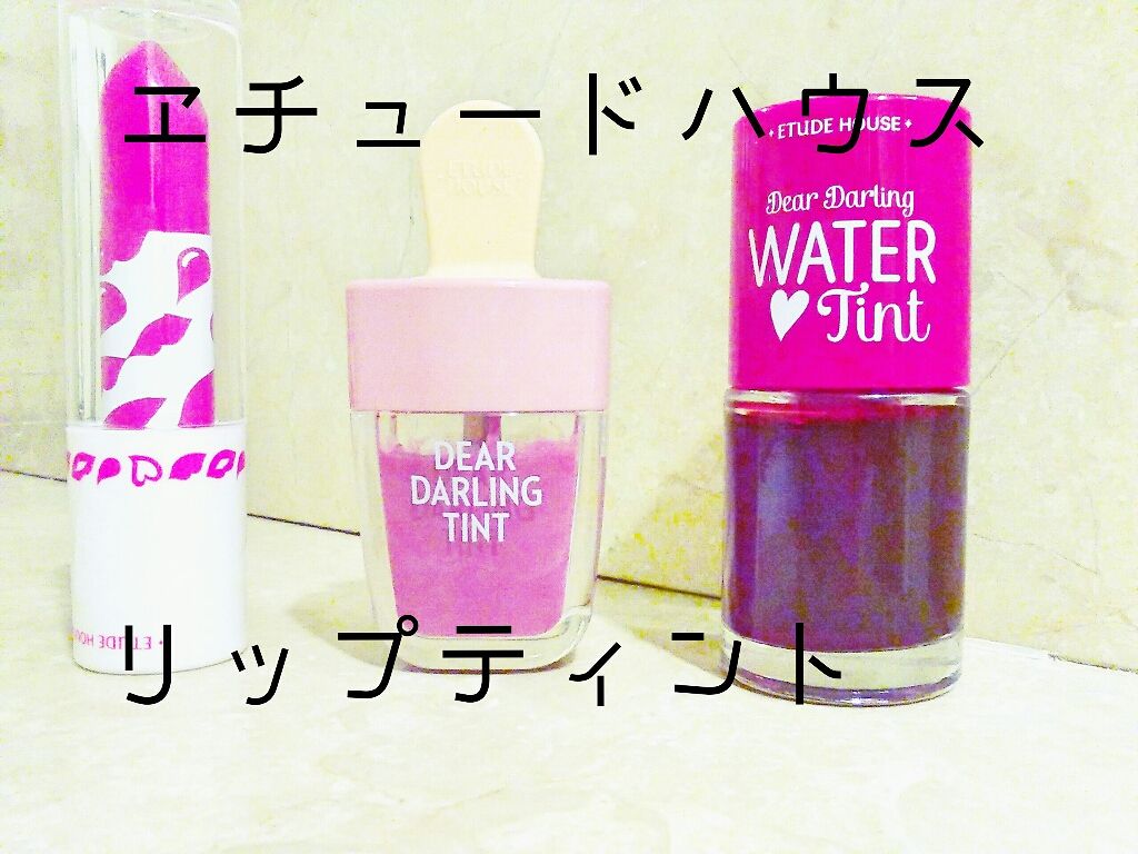 ウォーターティント/ETUDE/リップグロスを使ったクチコミ(1枚目)