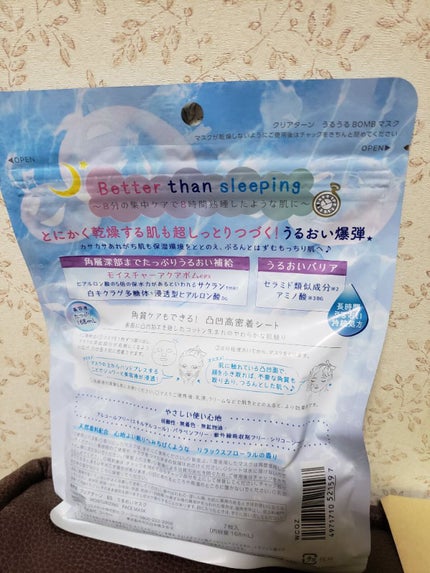 うるうるBOMBマスク/クリアターン/シートマスク・パックを使ったクチコミ(2枚目)
