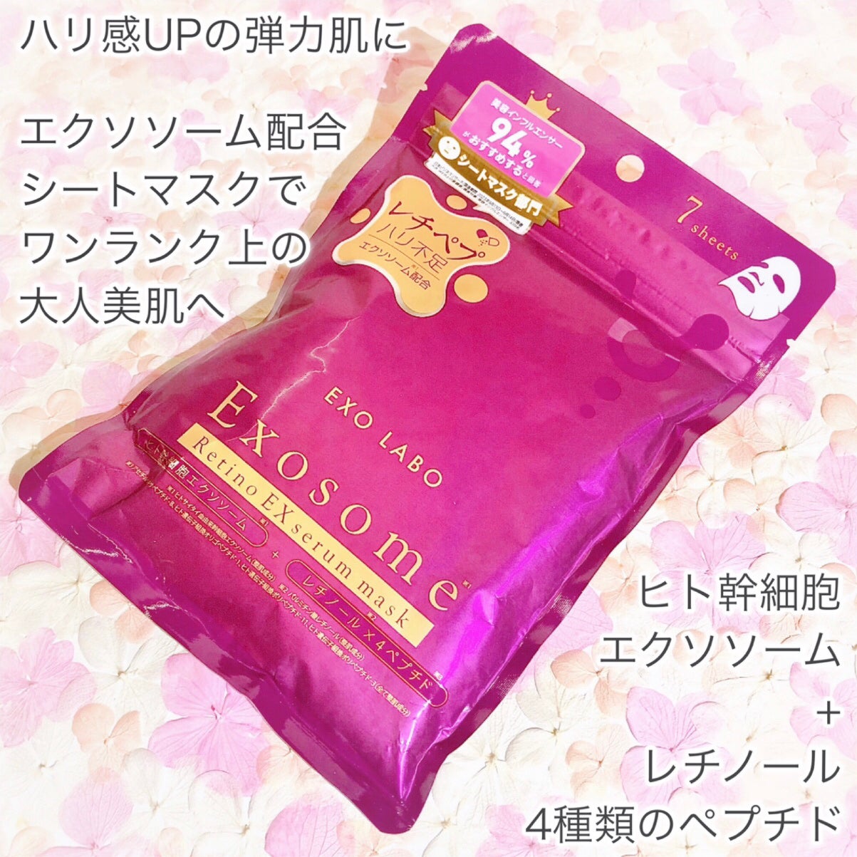 レチノEXセラムマスク/EXO LABO/シートマスク・パックを使ったクチコミ(2枚目)