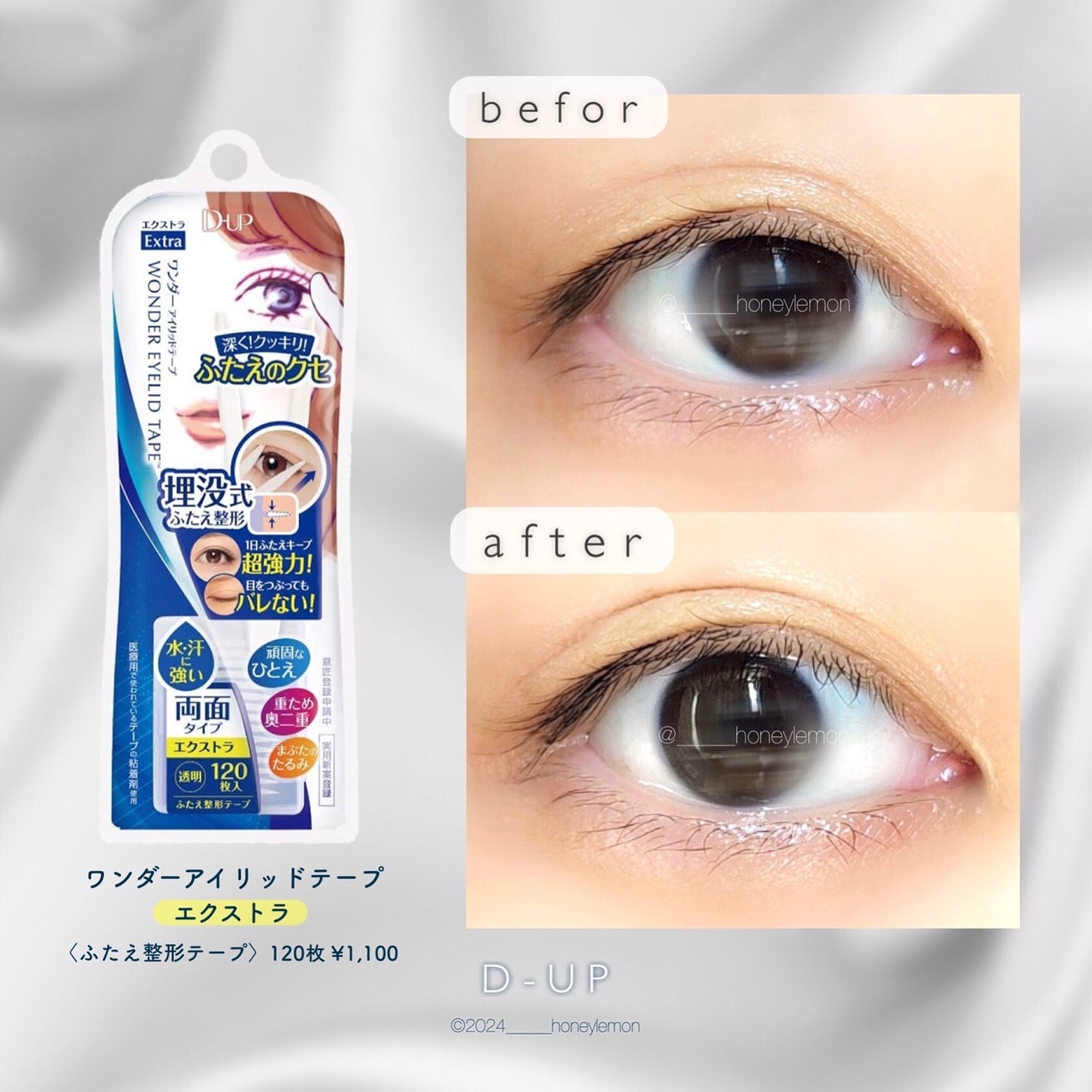 ワンダーアイリッドテープ Extra/D-UP/二重まぶた用アイテムを使ったクチコミ(5枚目)