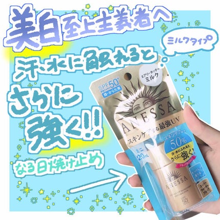 パーフェクトUV スキンケアミルク a/アネッサ/日焼け止め・UVケアを使ったクチコミ(1枚目)