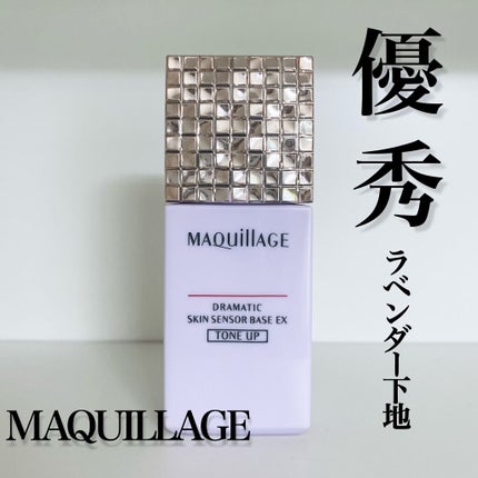 ドラマティックスキンセンサーベース EX/マキアージュ/化粧下地を使ったクチコミ(1枚目)